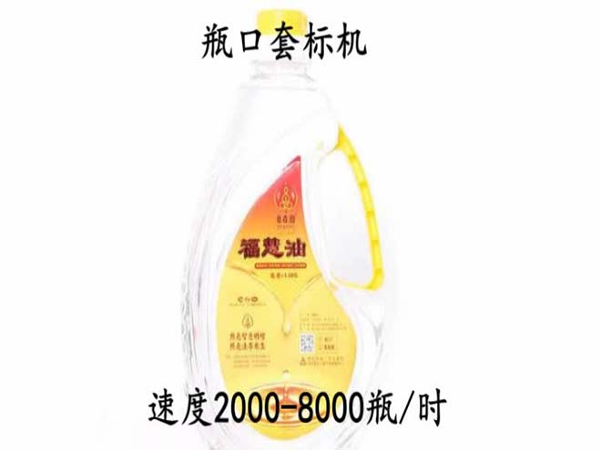 瓶口套標(biāo)機視頻